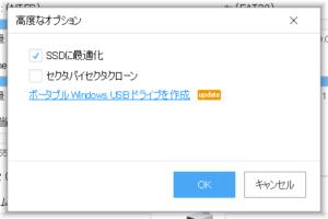 SSD　クローン　移行　SSDに最適化